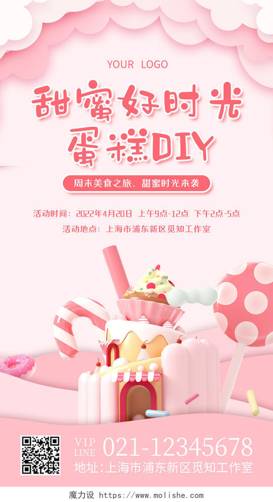 粉色剪纸甜蜜好时光蛋糕DIY生日蛋糕活动手机宣传海报